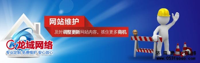 网站维护，及时调整更新网站内容，抓住更多商机